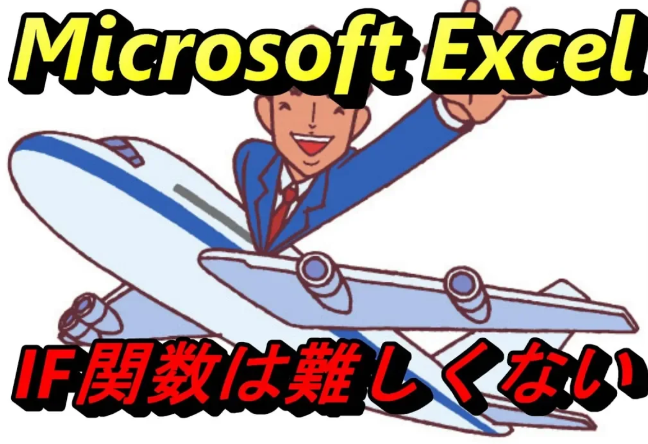 【Excel関数】IF関数で優、良、可、不可の判定