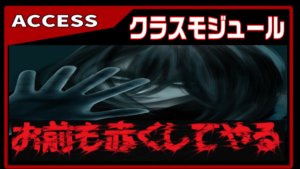 【ACCESS VBA】クラスモジュールで、一括処理で、入力漏れを防止