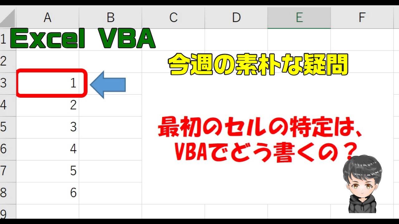Excel Vba セルの最初の値は どうやって取得する 伊川直助が Excelとaccessを解説