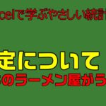 【Excelで学ぶやさしい統計学】t検定　テキストの違いで点数は異なる？